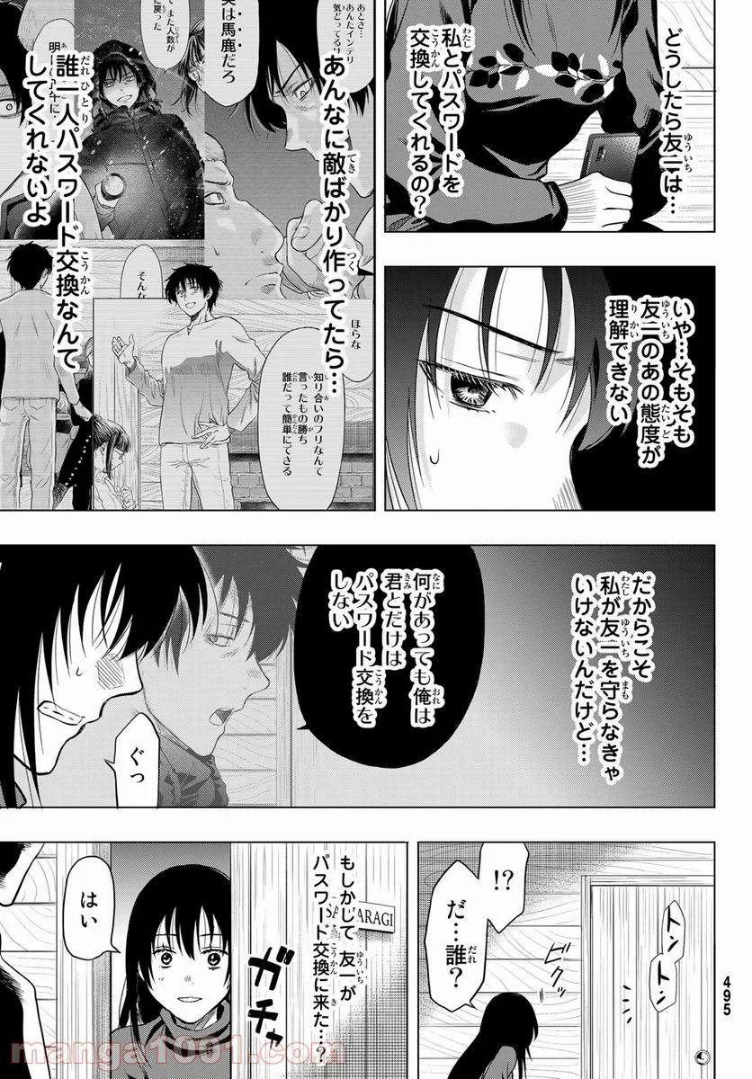 トモダチゲーム 第90話 - Page 21