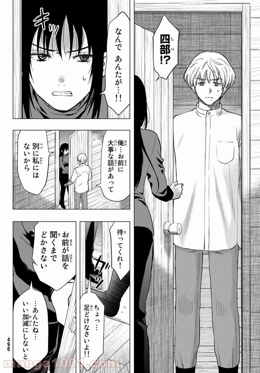 トモダチゲーム 第90話 - Page 22