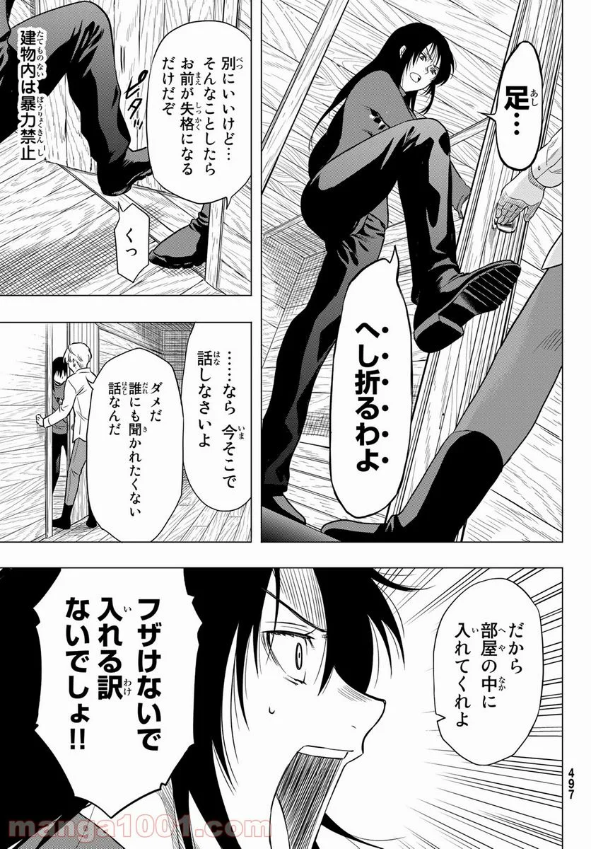 トモダチゲーム 第90話 - Page 23