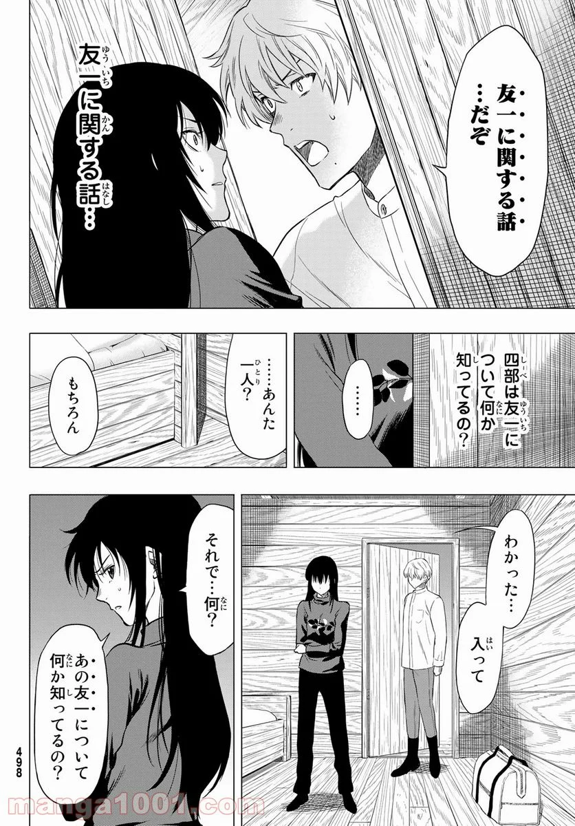 トモダチゲーム 第90話 - Page 24