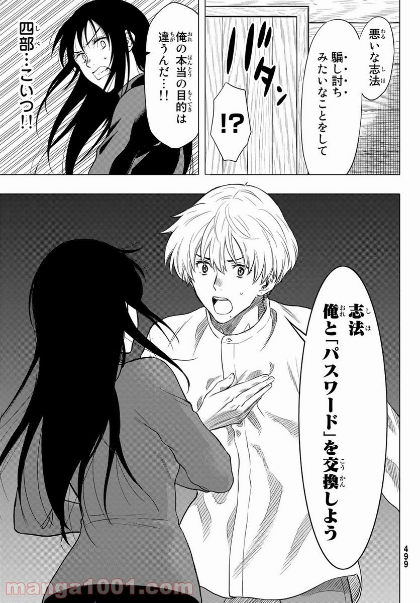 トモダチゲーム 第90話 - Page 25