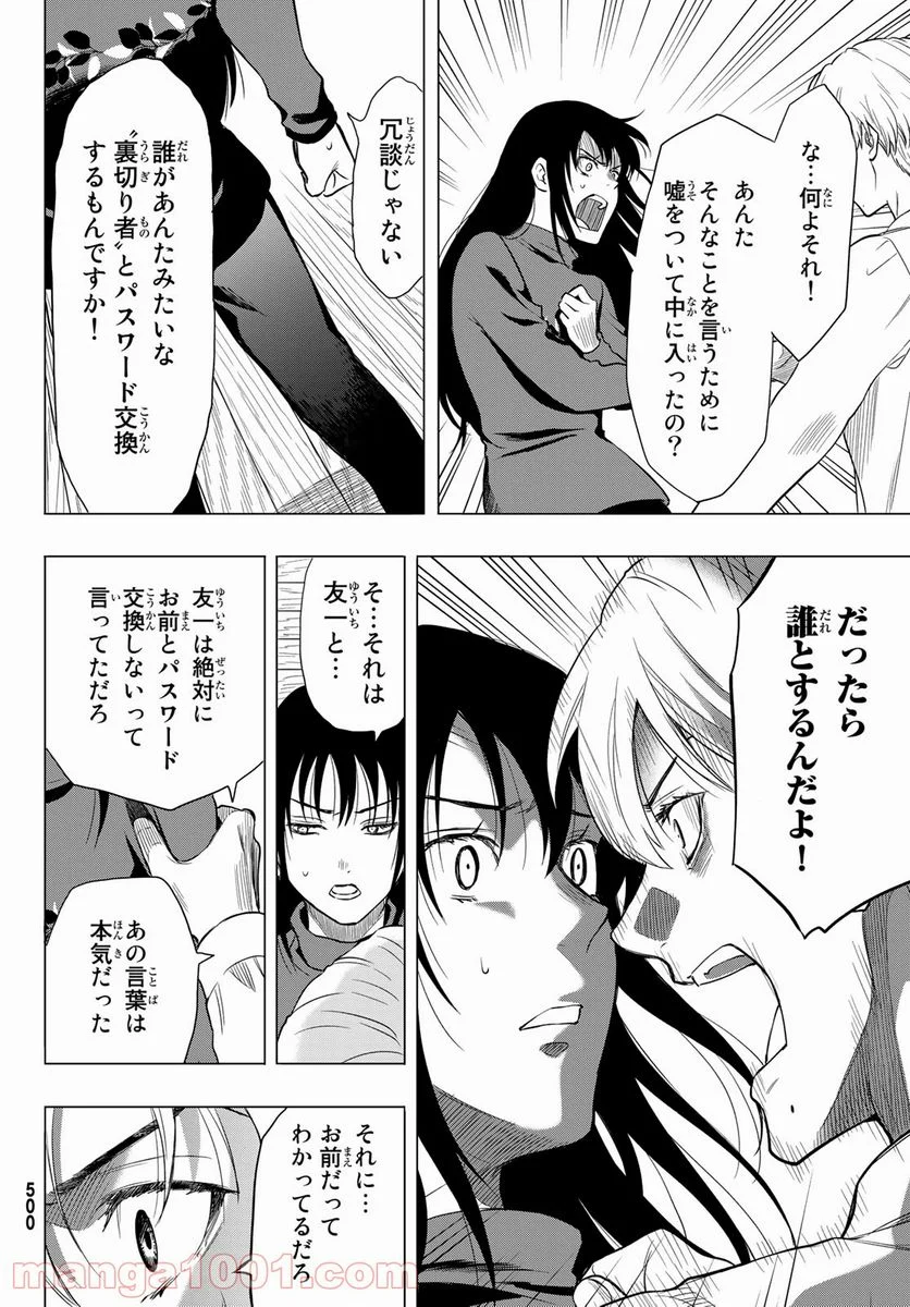 トモダチゲーム 第90話 - Page 26