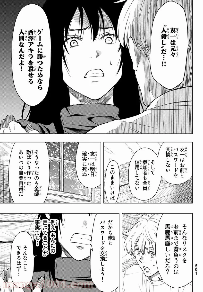 トモダチゲーム 第90話 - Page 27