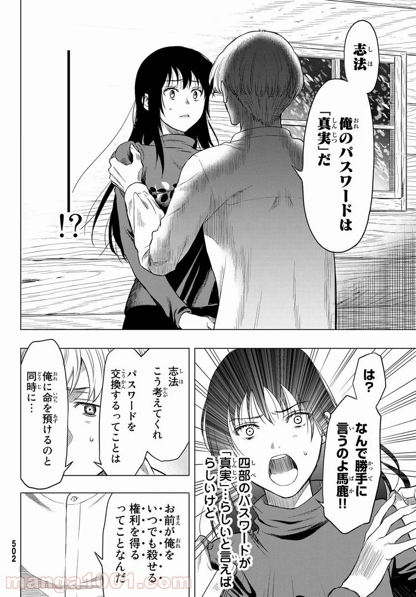 トモダチゲーム 第90話 - Page 28