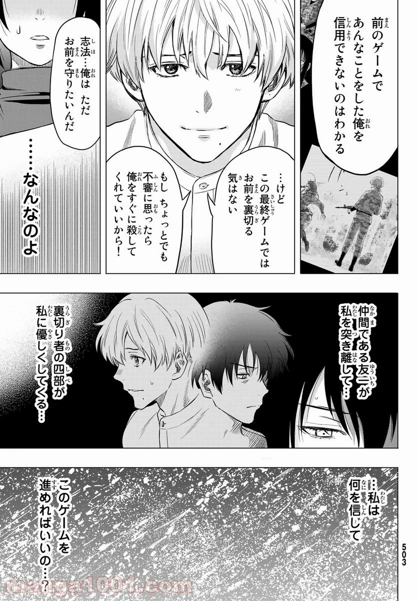 トモダチゲーム 第90話 - Page 29