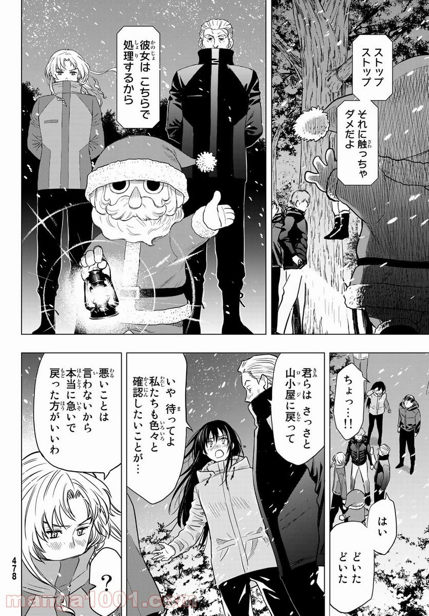 トモダチゲーム 第90話 - Page 4