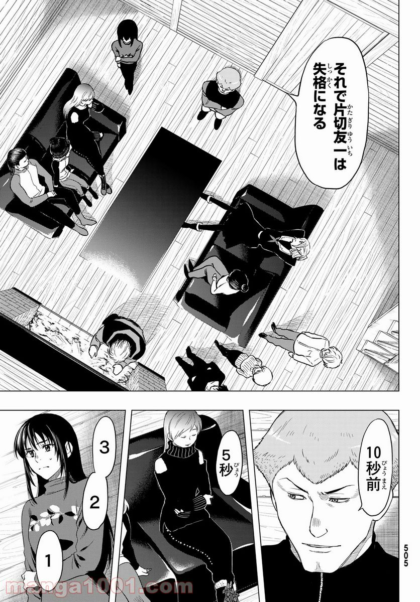 トモダチゲーム 第90話 - Page 31