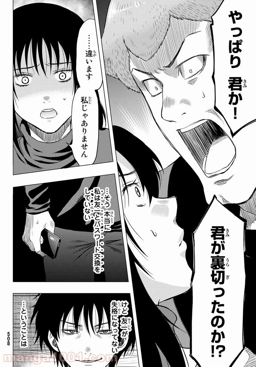 トモダチゲーム 第90話 - Page 34