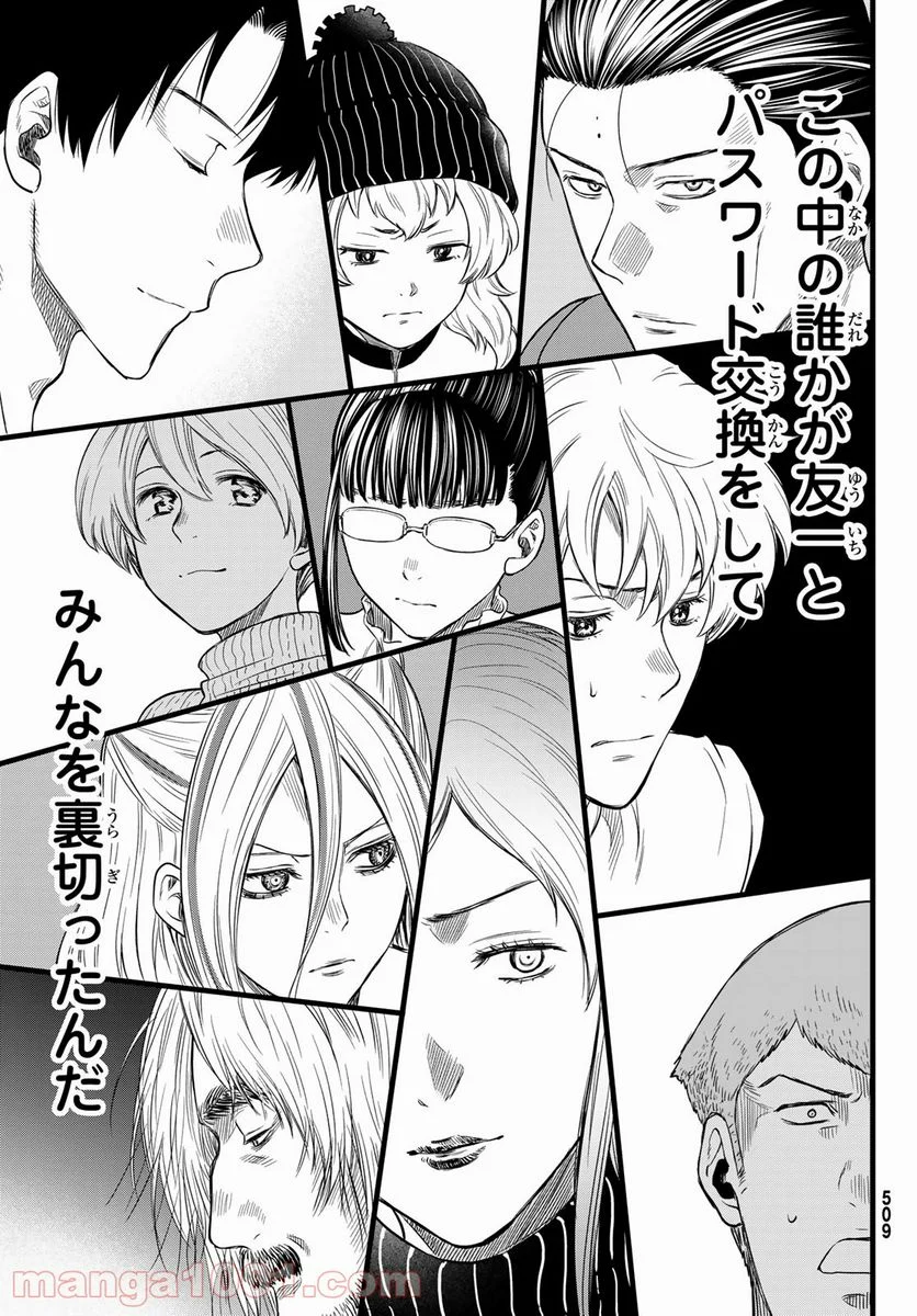 トモダチゲーム 第90話 - Page 35