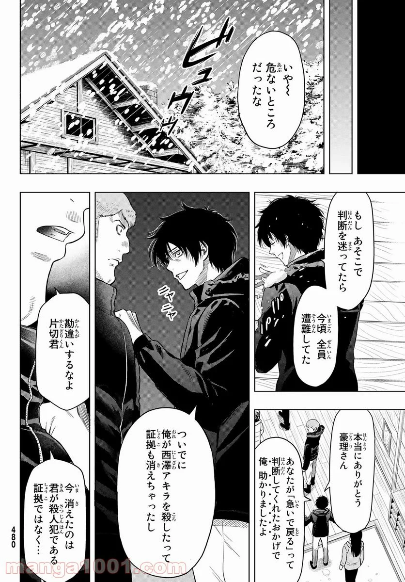 トモダチゲーム 第90話 - Page 6