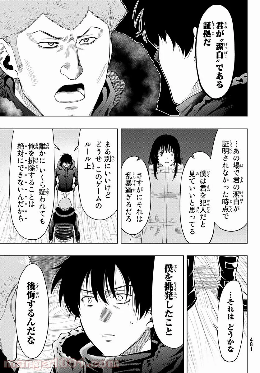 トモダチゲーム 第90話 - Page 7