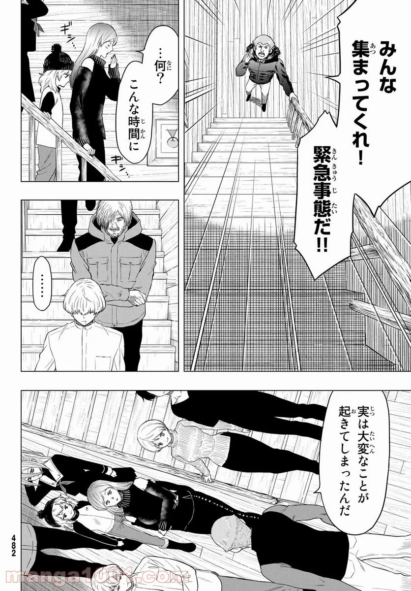 トモダチゲーム 第90話 - Page 8