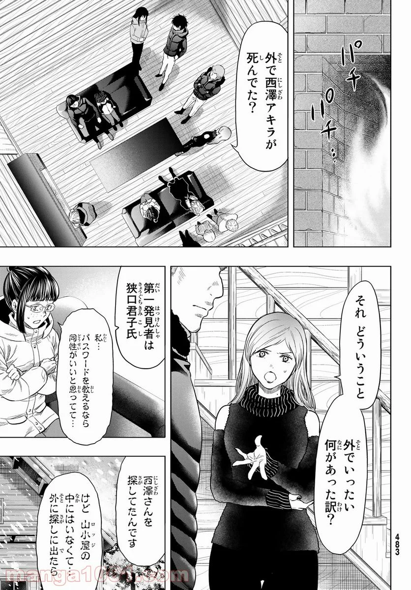 トモダチゲーム 第90話 - Page 9