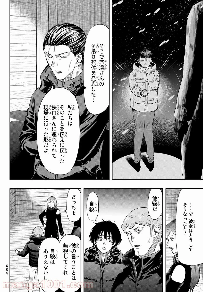 トモダチゲーム 第90話 - Page 10