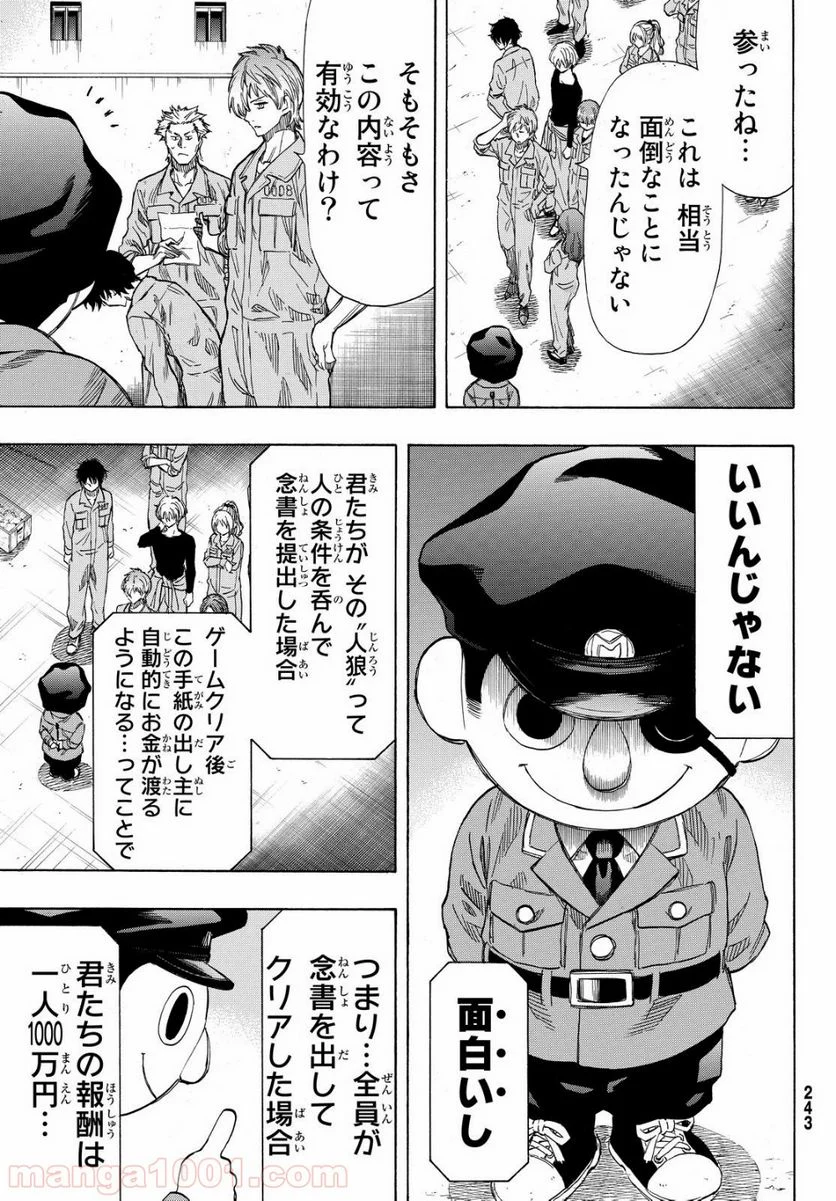 トモダチゲーム 第41話 - Page 3