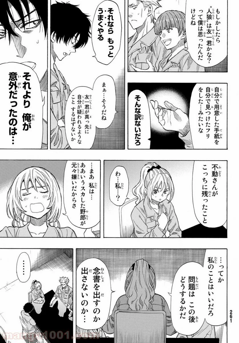 トモダチゲーム 第41話 - Page 21