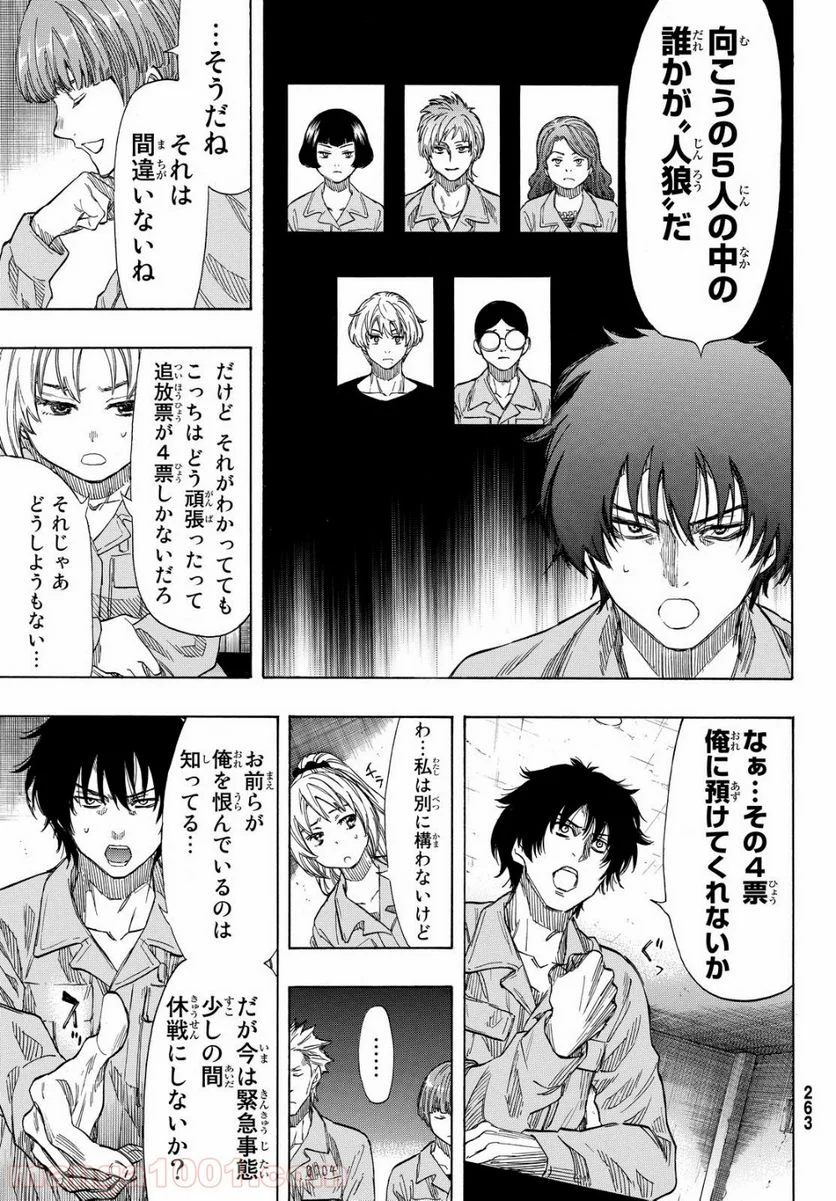 トモダチゲーム - 第41話 - Page 23