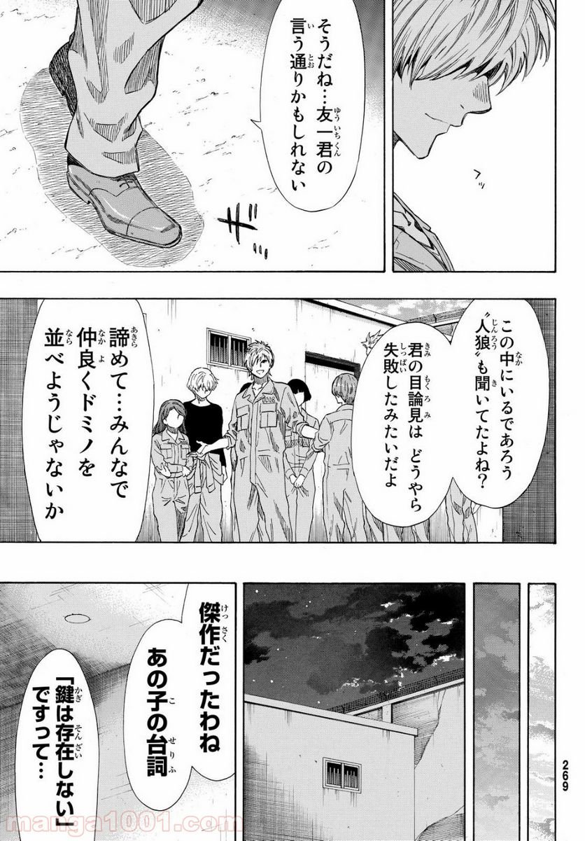 トモダチゲーム - 第41話 - Page 29