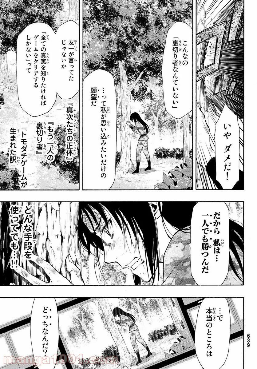 トモダチゲーム 第79話 - Page 15