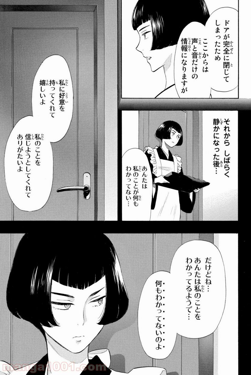 トモダチゲーム 第27話 - Page 12