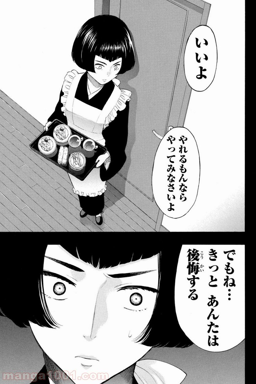 トモダチゲーム 第27話 - Page 13