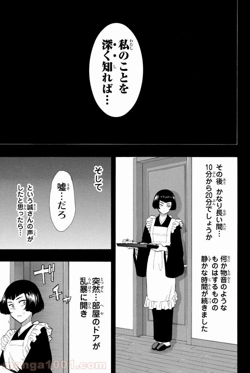 トモダチゲーム 第27話 - Page 14