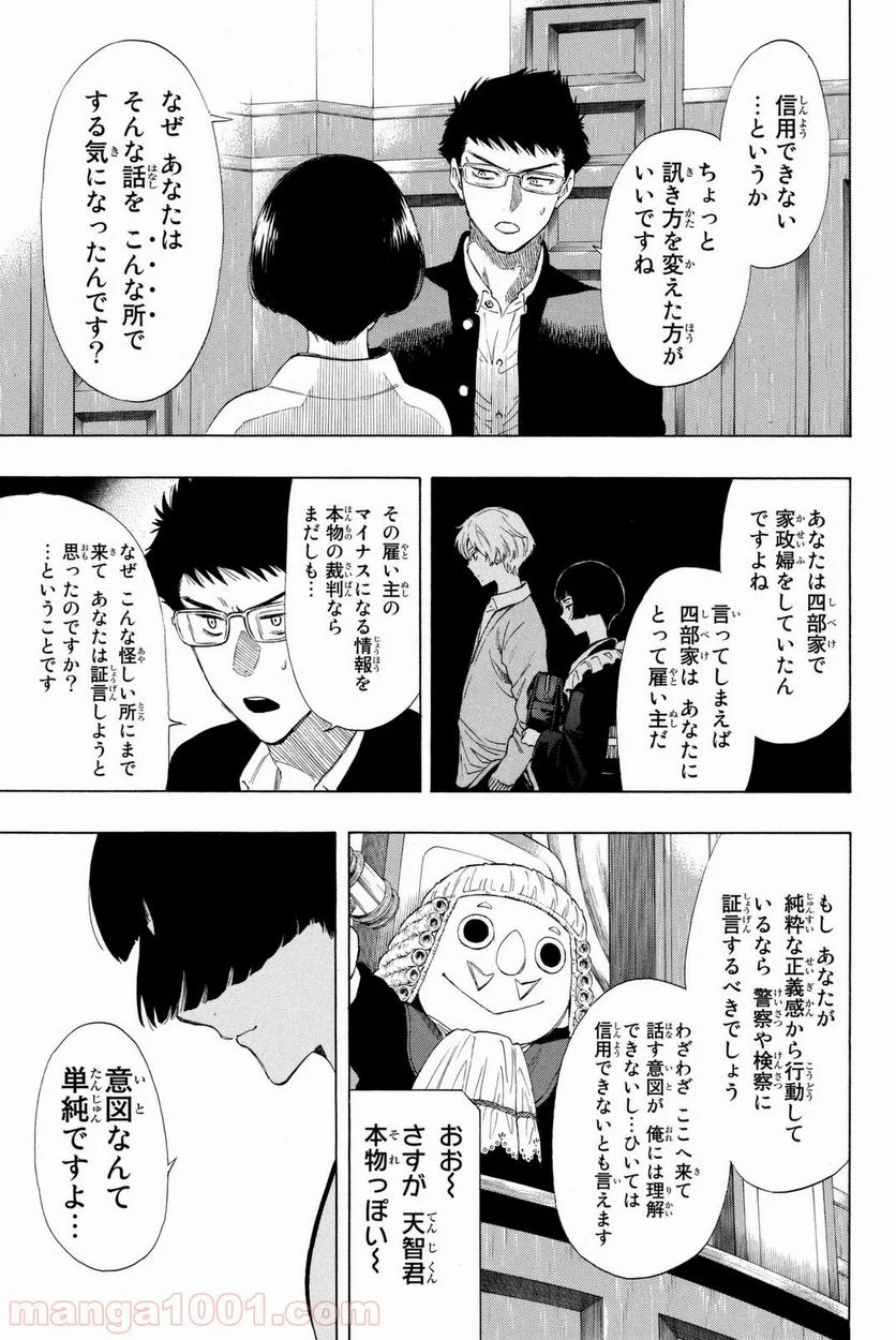 トモダチゲーム 第27話 - Page 18