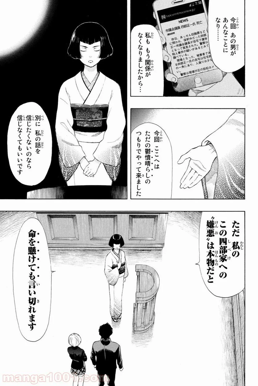 トモダチゲーム 第27話 - Page 20