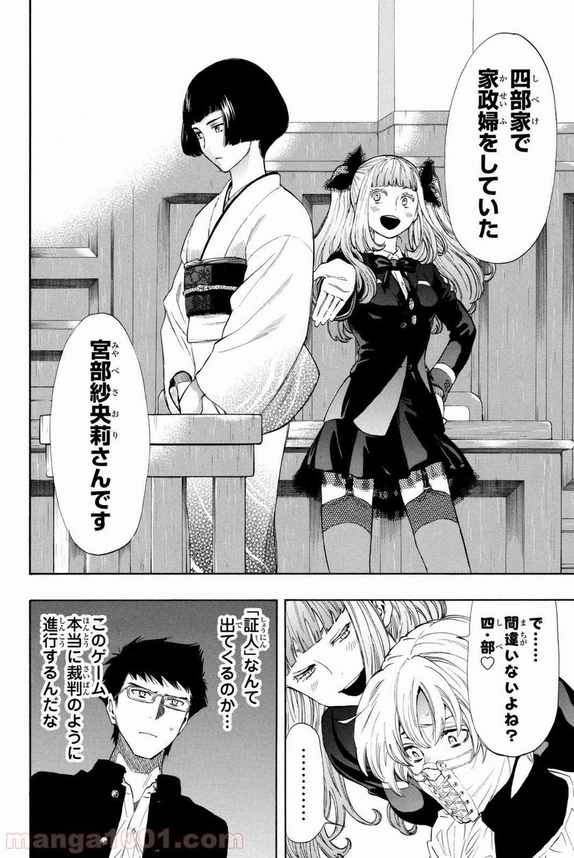 トモダチゲーム 第27話 - Page 3