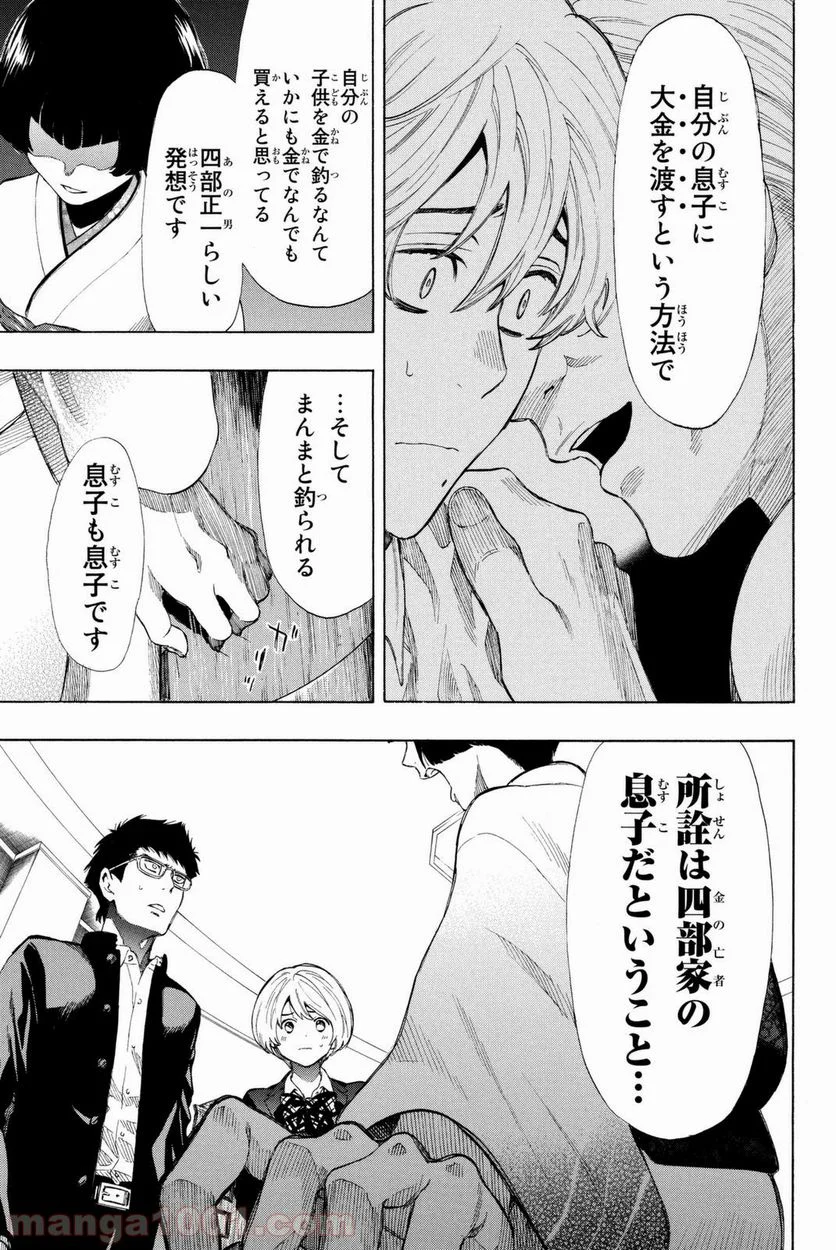 トモダチゲーム 第27話 - Page 24