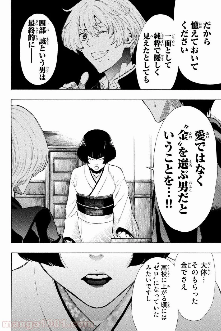 トモダチゲーム 第27話 - Page 25