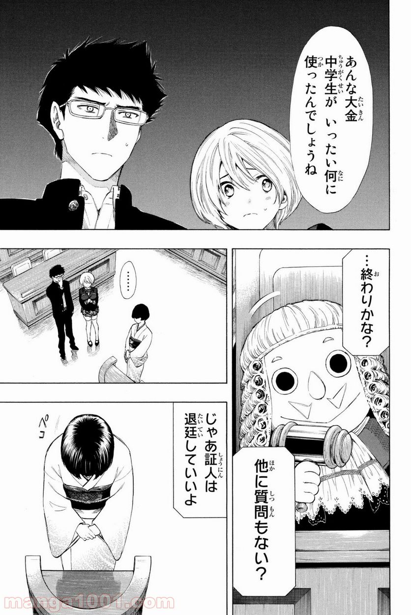 トモダチゲーム 第27話 - Page 26