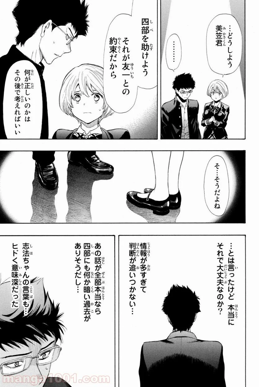 トモダチゲーム 第27話 - Page 30