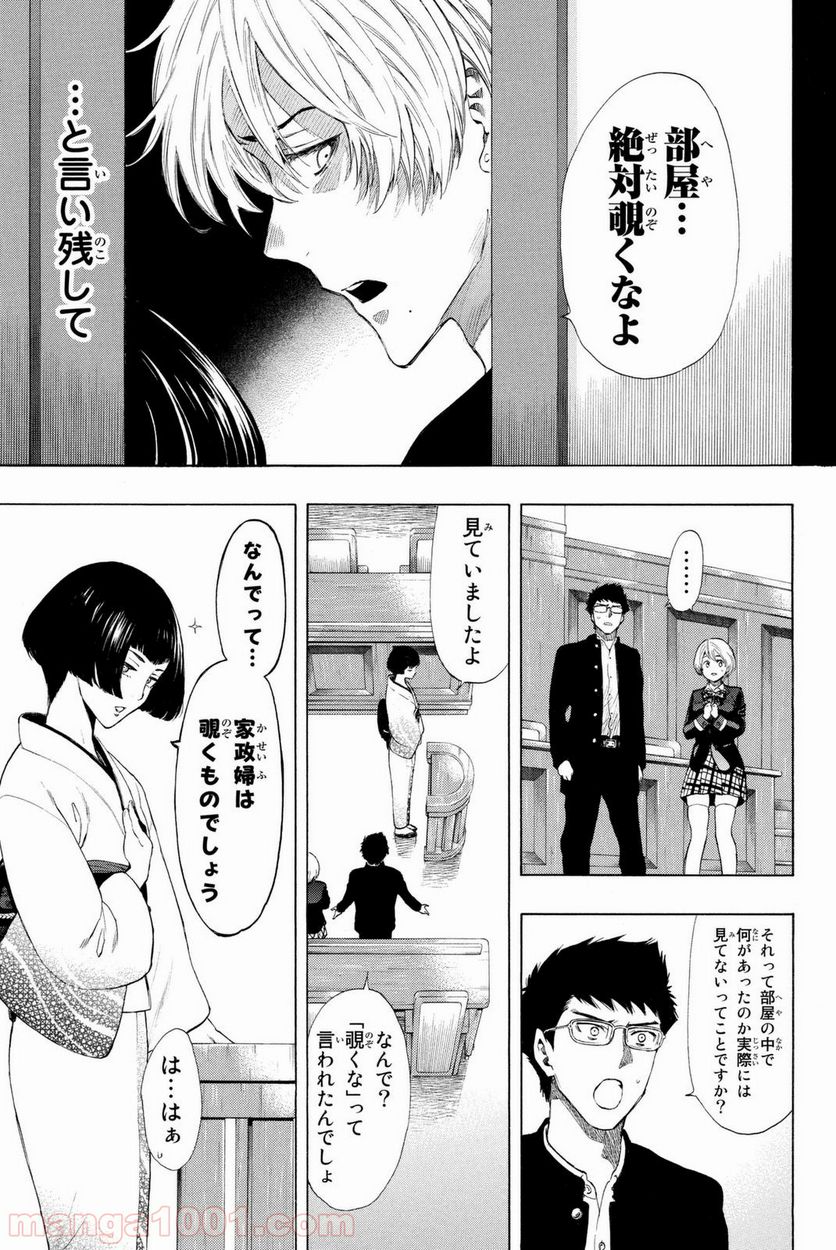 トモダチゲーム 第27話 - Page 8