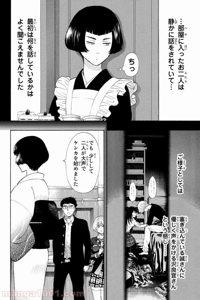 トモダチゲーム 第27話 - Page 9