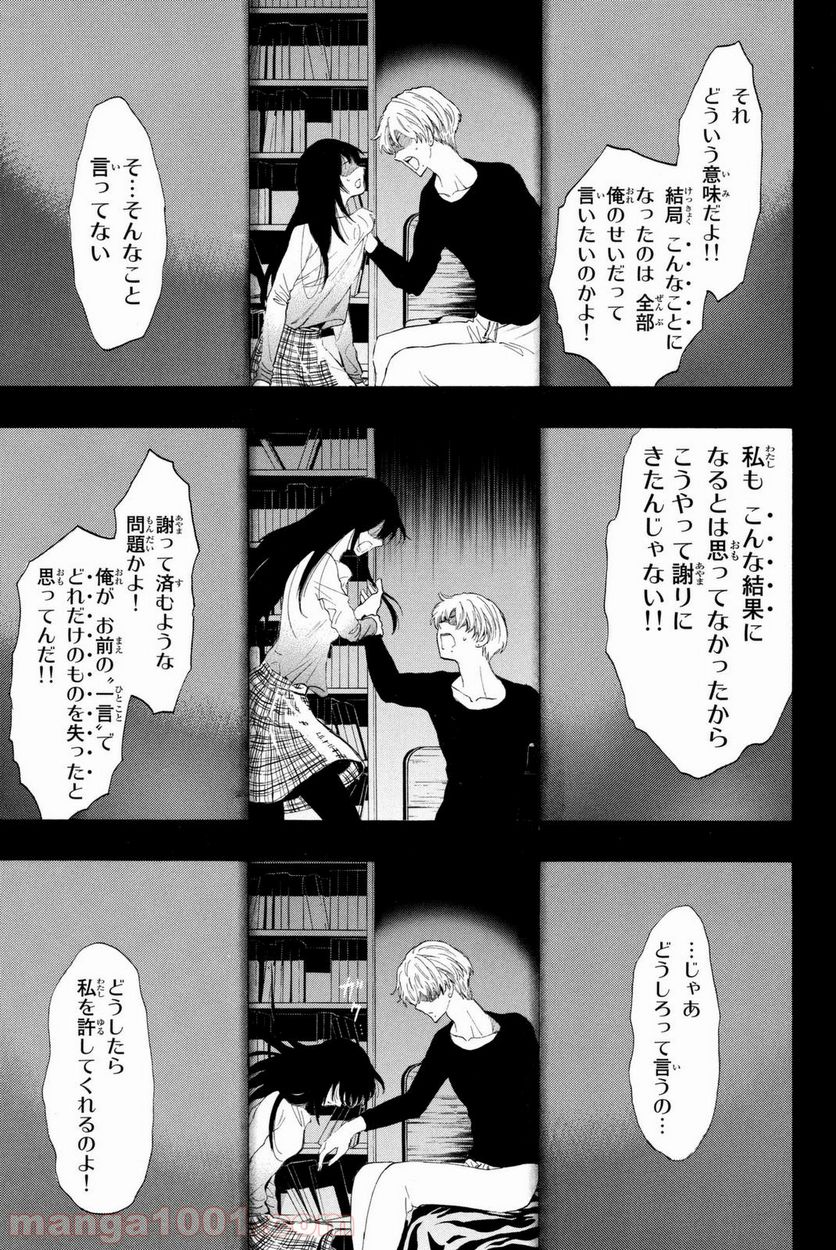 トモダチゲーム 第27話 - Page 10