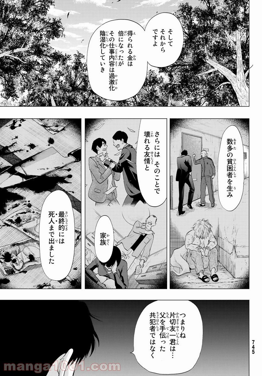 トモダチゲーム 第85話 - Page 11