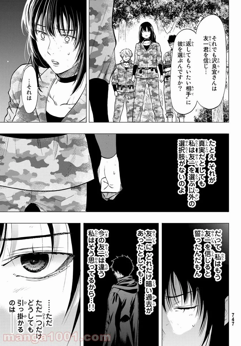 トモダチゲーム 第85話 - Page 13