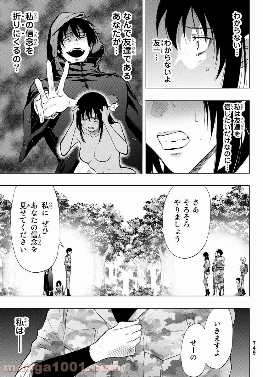 トモダチゲーム 第85話 - Page 15