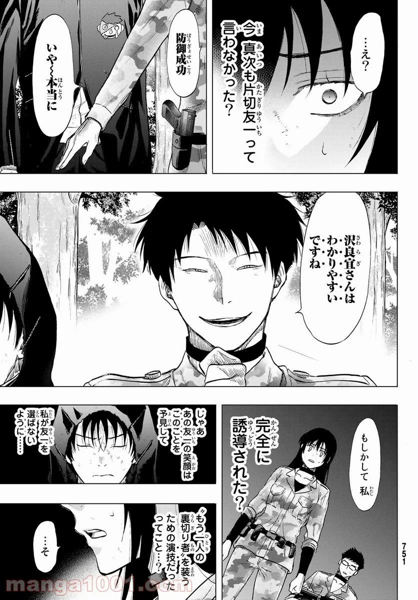 トモダチゲーム 第85話 - Page 17