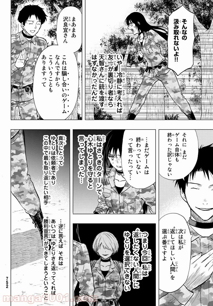 トモダチゲーム 第85話 - Page 18