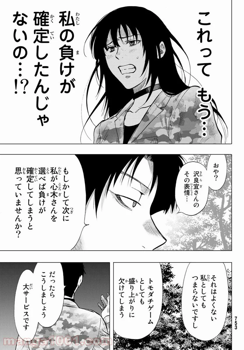 トモダチゲーム 第85話 - Page 19