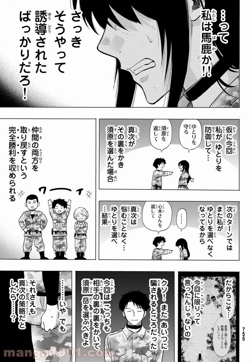 トモダチゲーム 第85話 - Page 21