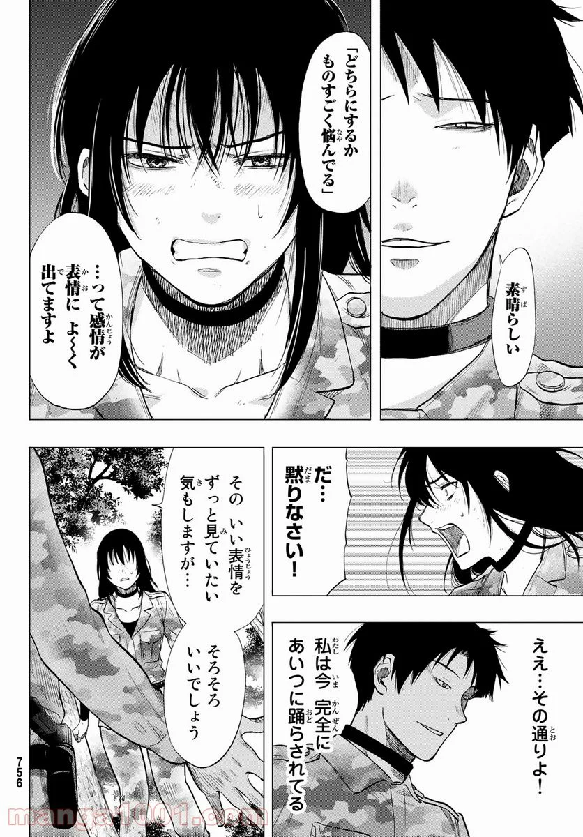 トモダチゲーム 第85話 - Page 22