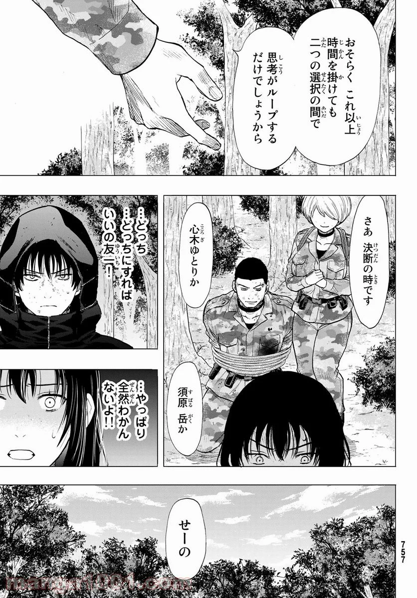 トモダチゲーム 第85話 - Page 23