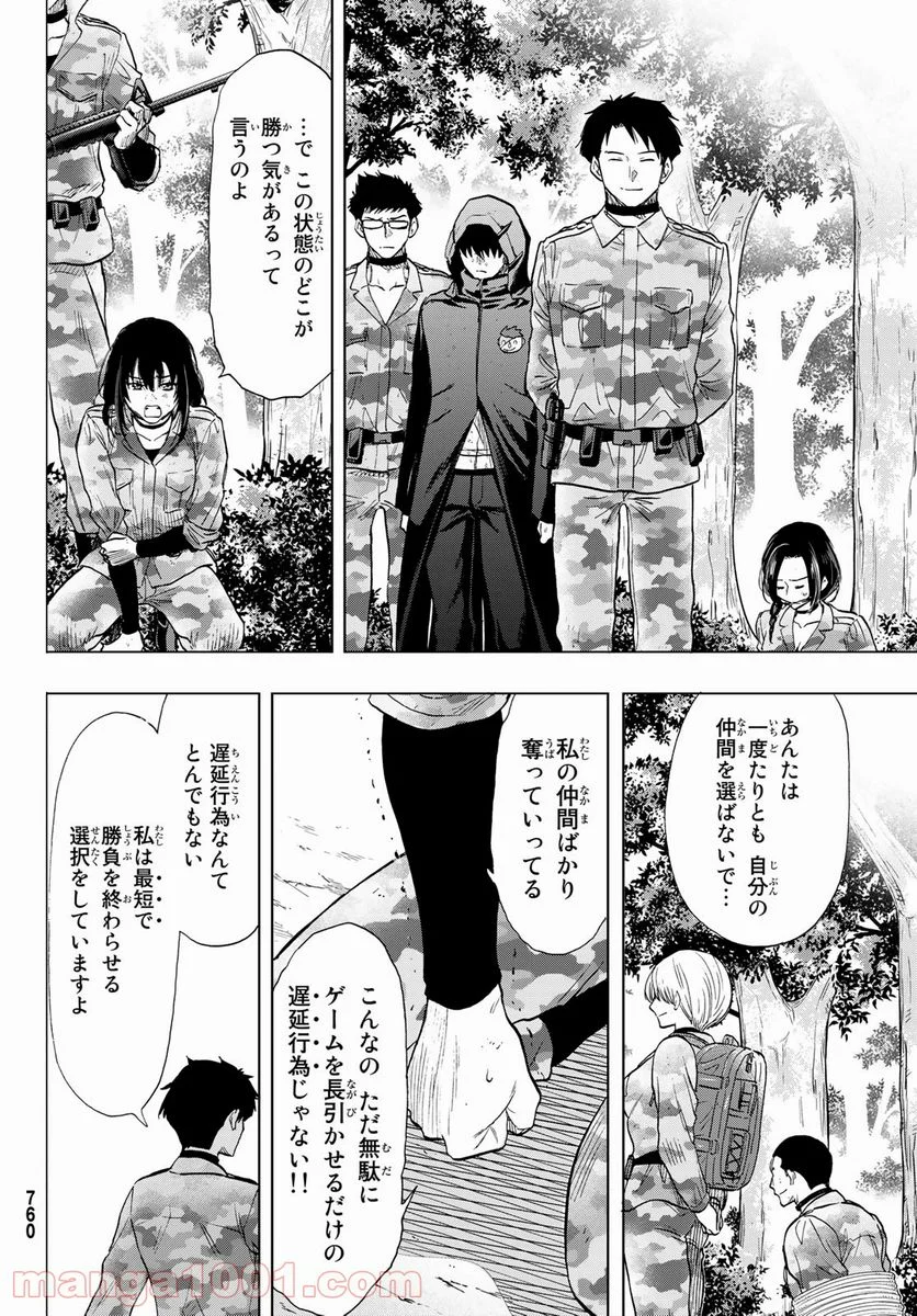 トモダチゲーム 第85話 - Page 26