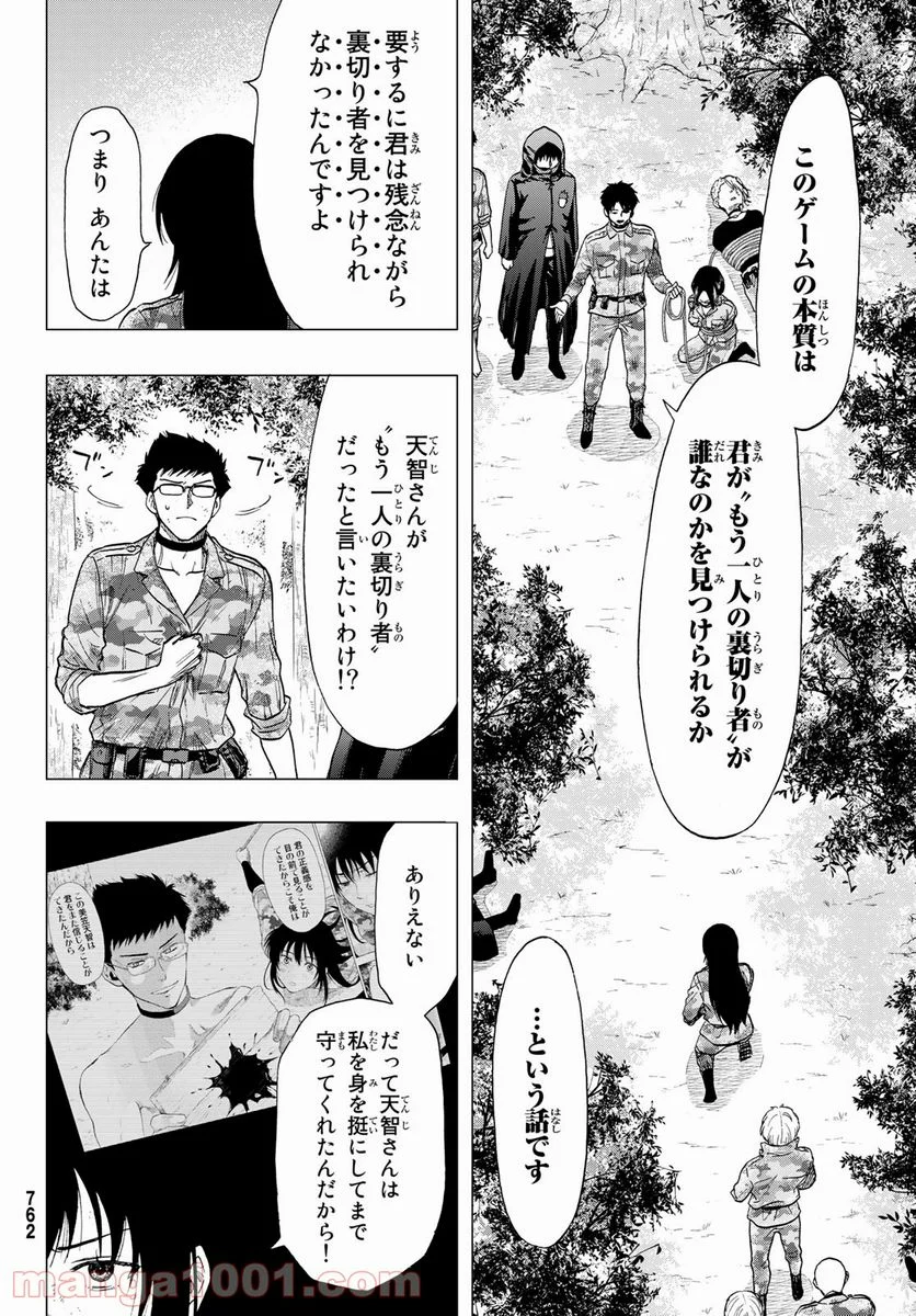 トモダチゲーム 第85話 - Page 28