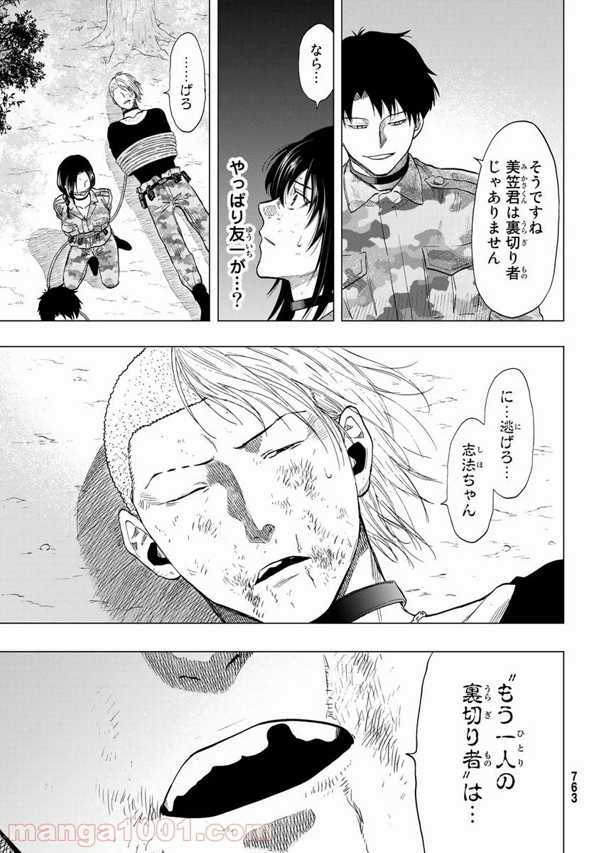 トモダチゲーム 第85話 - Page 29