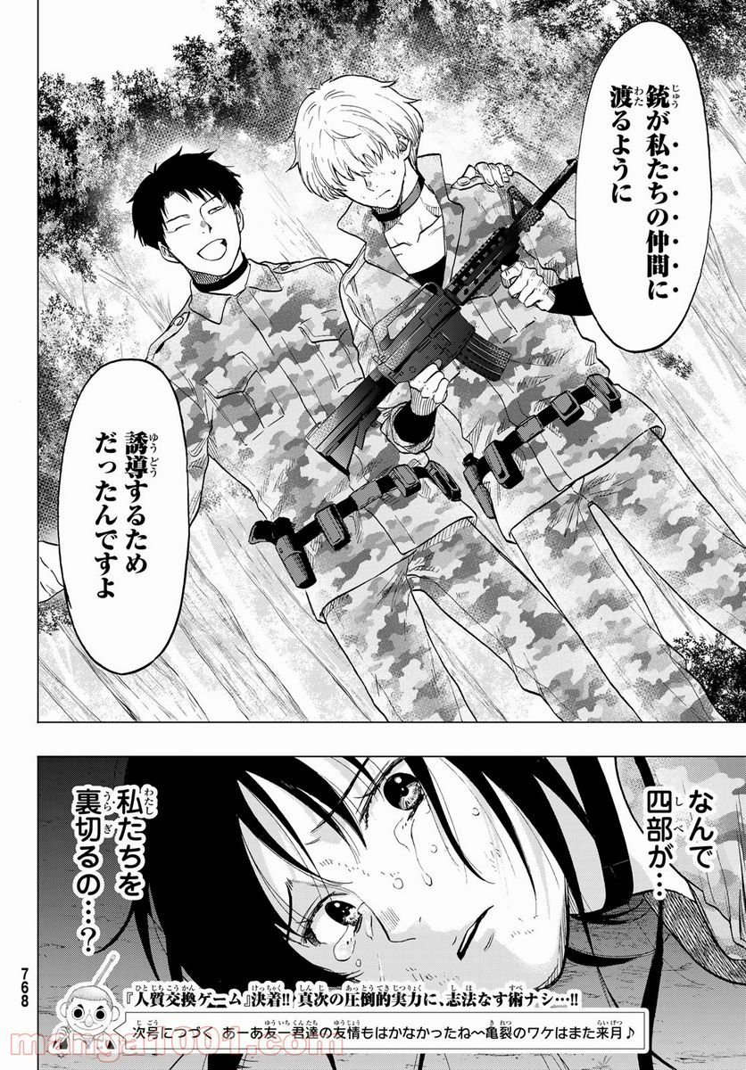 トモダチゲーム 第85話 - Page 34