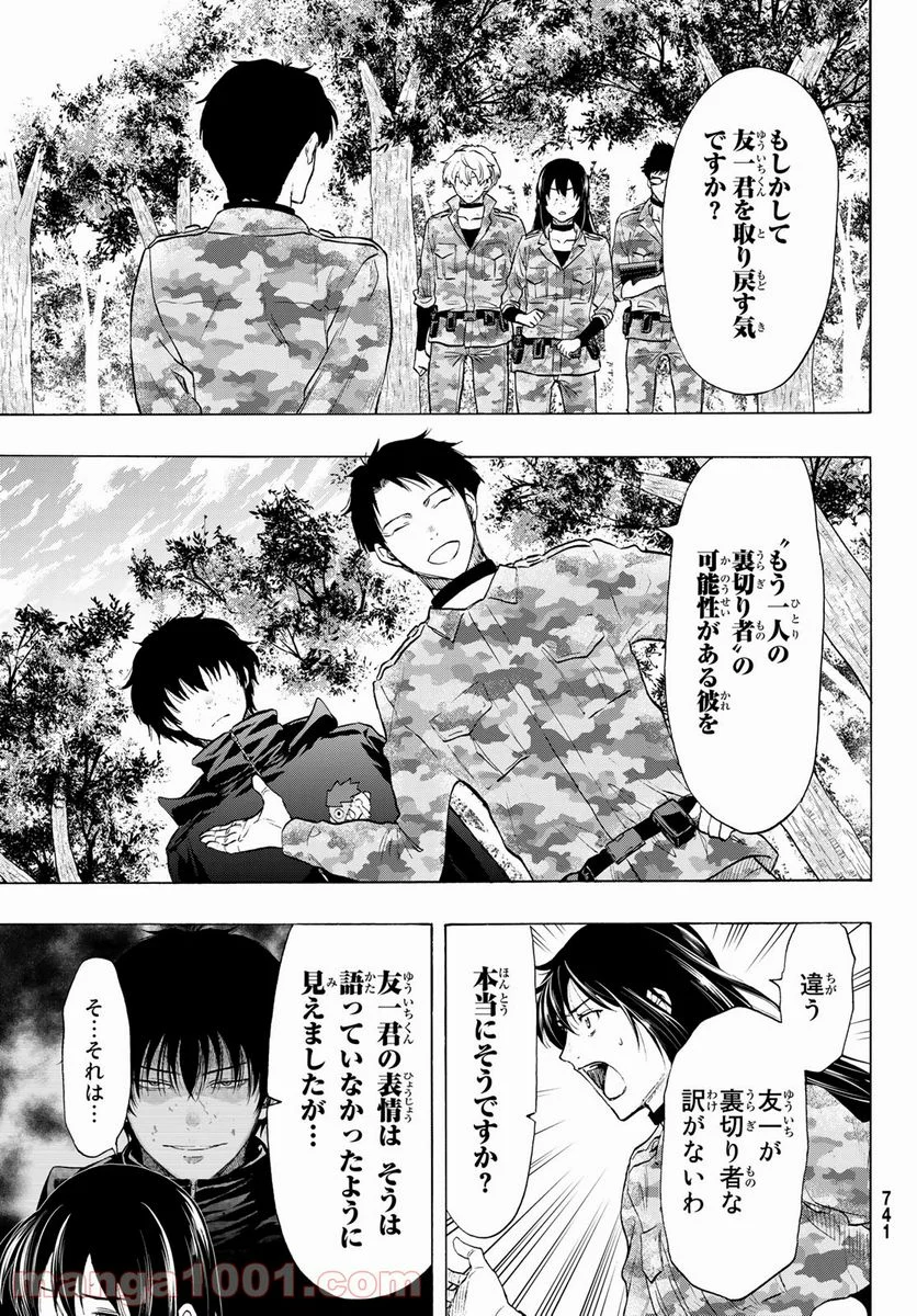 トモダチゲーム 第85話 - Page 7